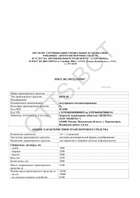ОТТС РОСС RU.МТ22.Е05567 — превью документа