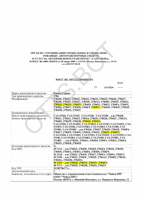 ОТТС РОСС RU.МТ22.Е05568П1Р1 — превью документа