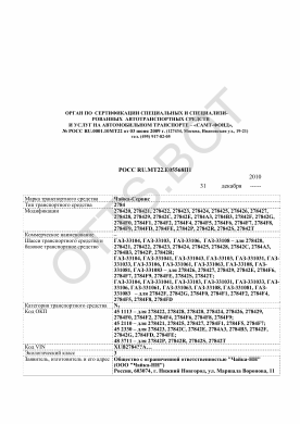 ОТТС РОСС RU.МТ22.Е05568П1 — превью документа