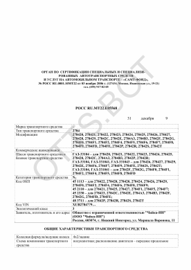 ОТТС РОСС RU.МТ22.Е05568 — превью документа
