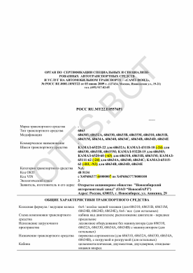 ОТТС РОСС RU.МТ22.Е05576Р1 — превью документа