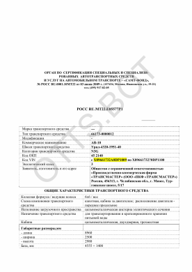 ОТТС РОСС RU.МТ22.Е05577Р1 — превью документа