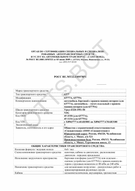 ОТТС РОСС RU.МТ22.Е05578Р1 — превью документа