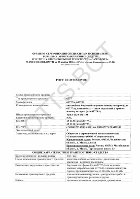 ОТТС РОСС RU.МТ22.Е05578 — превью документа