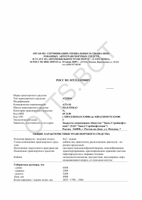 ОТТС РОСС RU.МТ22.Е05580Р1 — превью документа
