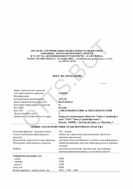 ОТТС РОСС RU.МТ22.Е05580 — превью документа