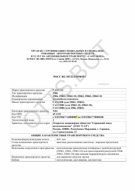 ОТТС РОСС RU.МТ22.Е05583Р1 — превью документа