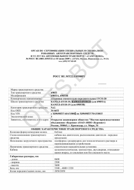 ОТТС РОСС RU.МТ22.Е05588Р1 — превью документа