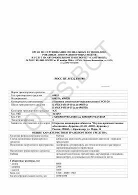 ОТТС РОСС RU.МТ22.Е05588 — превью документа