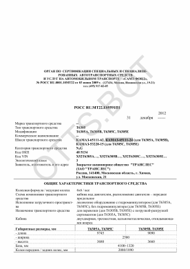ОТТС РОСС RU.МТ22.Е05591П1 — превью документа