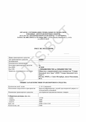 ОТТС РОСС RU.МТ22.Е05598 — превью документа
