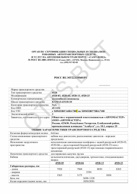 ОТТС РОСС RU.МТ22.Е05601Р1 — превью документа