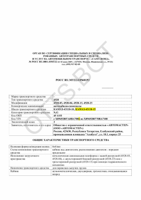 ОТТС РОСС RU.МТ22.Е05601Р2 — превью документа