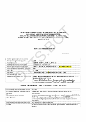 ОТТС РОСС RU.МТ22.Е05601Р3 — превью документа