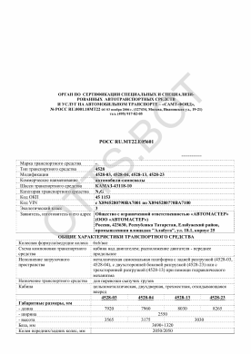ОТТС РОСС RU.МТ22.Е05601 — превью документа