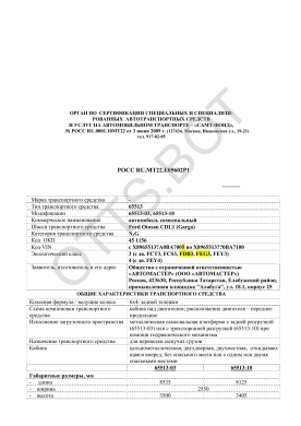 ОТТС РОСС RU.МТ22.Е05602Р1 — превью документа