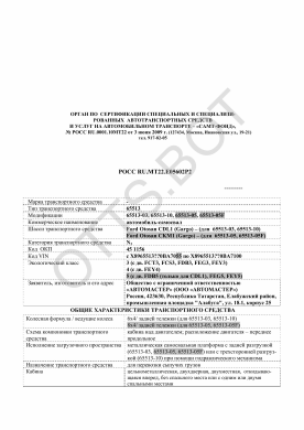 ОТТС РОСС RU.МТ22.Е05602Р2 — превью документа