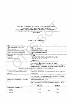 ОТТС РОСС RU.МТ22.Е05602 — превью документа
