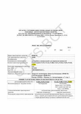 ОТТС РОСС RU.МТ22.Е05605Р1 — превью документа