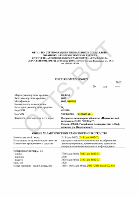 ОТТС РОСС RU.МТ22.Е05606Р1 — превью документа
