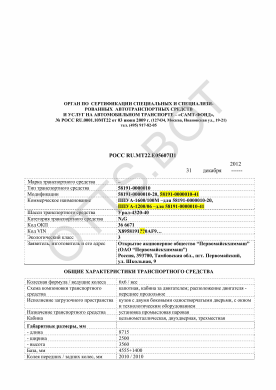 ОТТС РОСС RU.МТ22.Е05607П1 — превью документа