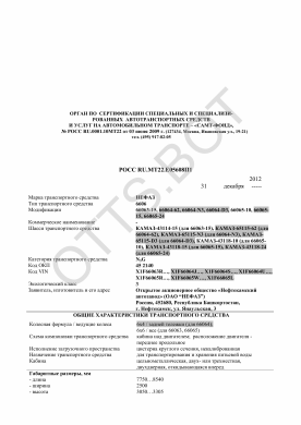 ОТТС РОСС RU.МТ22.Е05608П1 — превью документа