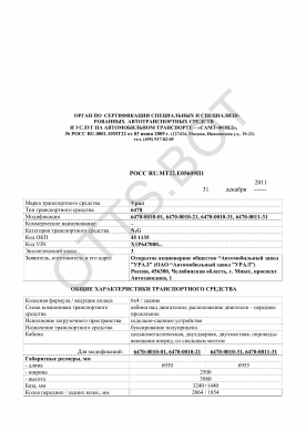 ОТТС РОСС RU.МТ22.Е05609П1 — превью документа