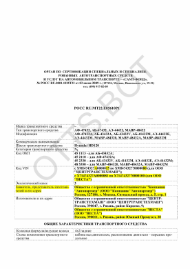 ОТТС РОСС RU.МТ22.Е05610Р1 — превью документа