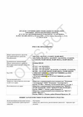 ОТТС РОСС RU.МТ22.Е05610Р2 — превью документа