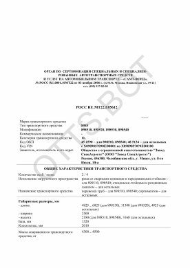ОТТС РОСС RU.МТ22.Е05612 — превью документа