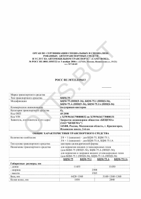 ОТТС РОСС RU.МТ22.Е05613 — превью документа