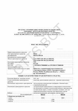 ОТТС РОСС RU.МТ22.Е05616 — превью документа
