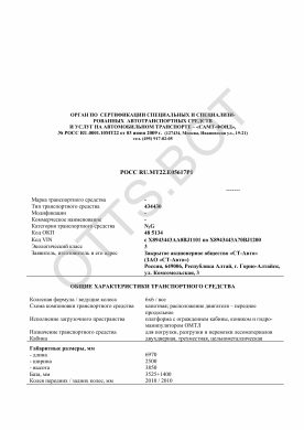 ОТТС РОСС RU.МТ22.Е05617Р1 — превью документа