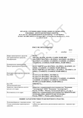 ОТТС РОСС RU.МТ22.Е05622П1 — превью документа