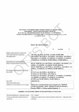 ОТТС РОСС RU.МТ22.Е05622 — превью документа