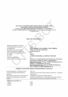 ОТТС РОСС RU.МТ22.Е05623 — превью документа