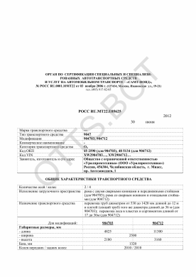 ОТТС РОСС RU.МТ22.Е05625 — превью документа