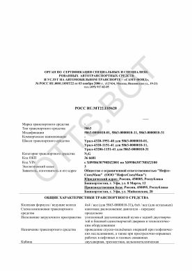 ОТТС РОСС RU.МТ22.Е05628 — превью документа