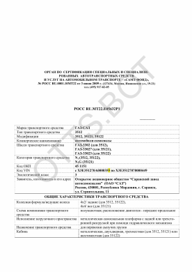 ОТТС РОСС RU.МТ22.Е05632Р1 — превью документа