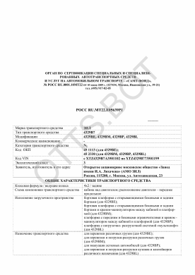 ОТТС РОСС RU.МТ22.Е05639Р1 — превью документа