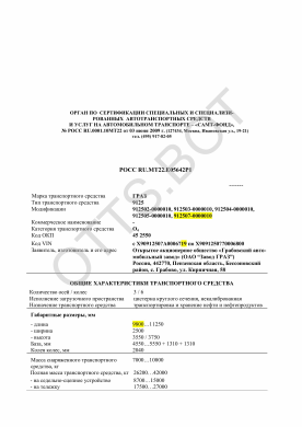 ОТТС РОСС RU.МТ22.Е05642Р1 — превью документа