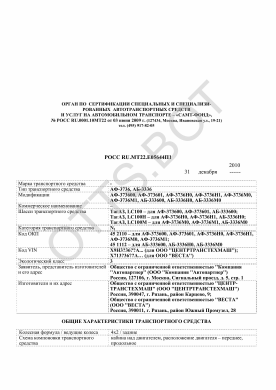 ОТТС РОСС RU.МТ22.Е05644П1 — превью документа