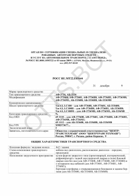 ОТТС РОСС RU.МТ22.Е05644 — превью документа