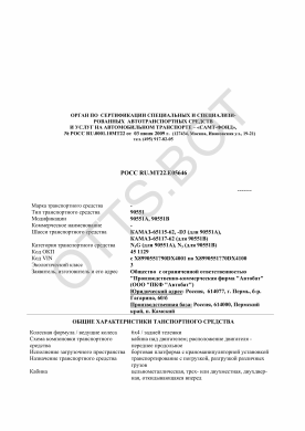 ОТТС РОСС RU.МТ22.Е05646 — превью документа