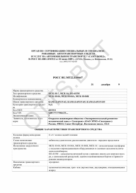 ОТТС РОСС RU.МТ22.Е05647 — превью документа