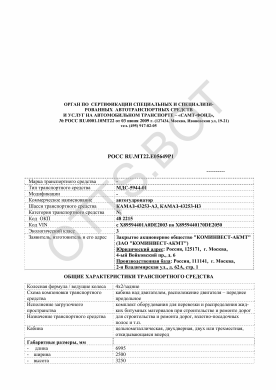 ОТТС РОСС RU.МТ22.Е05649Р1 — превью документа