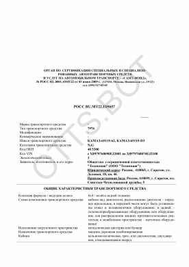 ОТТС РОСС RU.МТ22.Е05657 — превью документа