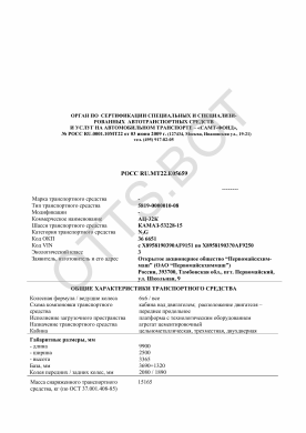 ОТТС РОСС RU.МТ22.Е05659 — превью документа