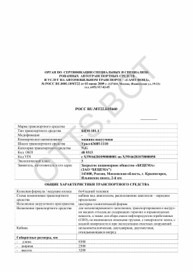 ОТТС РОСС RU.МТ22.Е05660 — превью документа