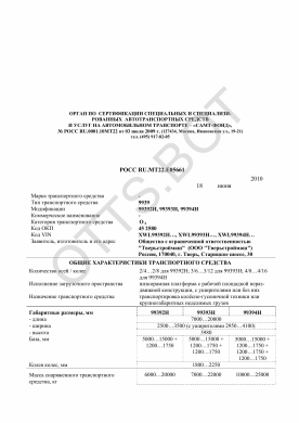 ОТТС РОСС RU.МТ22.Е05661 — превью документа